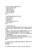 (100세시대를 위한 운동과 영양 중간,기말고사 족보 90문항) 100세시대를 위한 운동과 영양 중간고사,기말고사 족보 및 정답- OCU 100세시대를 위한 운동과 영양 기출 족보-3