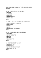 (100세시대를 위한 운동과 영양 중간,기말고사 족보 90문항) 100세시대를 위한 운동과 영양 중간고사,기말고사 족보 및 정답- OCU 100세시대를 위한 운동과 영양 기출 족보-4