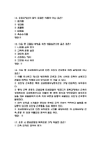 (100세시대를 위한 운동과 영양 중간,기말고사 족보 90문항) 100세시대를 위한 운동과 영양 중간고사,기말고사 족보 및 정답- OCU 100세시대를 위한 운동과 영양 기출 족보-5