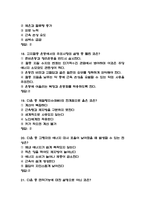 (100세시대를 위한 운동과 영양 중간,기말고사 족보 90문항) 100세시대를 위한 운동과 영양 중간고사,기말고사 족보 및 정답- OCU 100세시대를 위한 운동과 영양 기출 족보-6