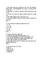(100세시대를 위한 운동과 영양 중간,기말고사 족보 90문항) 100세시대를 위한 운동과 영양 중간고사,기말고사 족보 및 정답- OCU 100세시대를 위한 운동과 영양 기출 족보-7