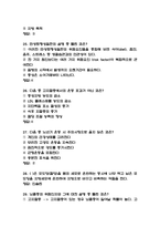 (100세시대를 위한 운동과 영양 중간,기말고사 족보 90문항) 100세시대를 위한 운동과 영양 중간고사,기말고사 족보 및 정답- OCU 100세시대를 위한 운동과 영양 기출 족보-8