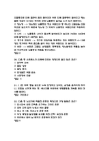 (100세시대를 위한 운동과 영양 중간,기말고사 족보 90문항) 100세시대를 위한 운동과 영양 중간고사,기말고사 족보 및 정답- OCU 100세시대를 위한 운동과 영양 기출 족보-9