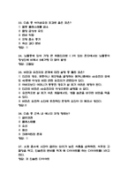 (100세시대를 위한 운동과 영양 중간,기말고사 족보 90문항) 100세시대를 위한 운동과 영양 중간고사,기말고사 족보 및 정답- OCU 100세시대를 위한 운동과 영양 기출 족보-10