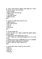 (100세시대를 위한 운동과 영양 중간,기말고사 족보 90문항) 100세시대를 위한 운동과 영양 중간고사,기말고사 족보 및 정답- OCU 100세시대를 위한 운동과 영양 기출 족보-11