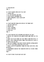 (100세시대를 위한 운동과 영양 중간,기말고사 족보 90문항) 100세시대를 위한 운동과 영양 중간고사,기말고사 족보 및 정답- OCU 100세시대를 위한 운동과 영양 기출 족보-12