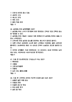 (100세시대를 위한 운동과 영양 중간,기말고사 족보 90문항) 100세시대를 위한 운동과 영양 중간고사,기말고사 족보 및 정답- OCU 100세시대를 위한 운동과 영양 기출 족보-13