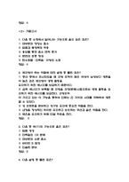 (100세시대를 위한 운동과 영양 중간,기말고사 족보 90문항) 100세시대를 위한 운동과 영양 중간고사,기말고사 족보 및 정답- OCU 100세시대를 위한 운동과 영양 기출 족보-14