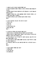 (100세시대를 위한 운동과 영양 중간,기말고사 족보 90문항) 100세시대를 위한 운동과 영양 중간고사,기말고사 족보 및 정답- OCU 100세시대를 위한 운동과 영양 기출 족보-15