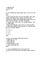 (100세시대를 위한 운동과 영양 중간,기말고사 족보 90문항) 100세시대를 위한 운동과 영양 중간고사,기말고사 족보 및 정답- OCU 100세시대를 위한 운동과 영양 기출 족보-16