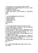 (100세시대를 위한 운동과 영양 중간,기말고사 족보 90문항) 100세시대를 위한 운동과 영양 중간고사,기말고사 족보 및 정답- OCU 100세시대를 위한 운동과 영양 기출 족보-17