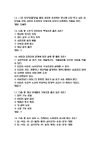 (100세시대를 위한 운동과 영양 중간,기말고사 족보 90문항) 100세시대를 위한 운동과 영양 중간고사,기말고사 족보 및 정답- OCU 100세시대를 위한 운동과 영양 기출 족보-18