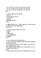 (100세시대를 위한 운동과 영양 중간,기말고사 족보 90문항) 100세시대를 위한 운동과 영양 중간고사,기말고사 족보 및 정답- OCU 100세시대를 위한 운동과 영양 기출 족보-19