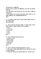 (100세시대를 위한 운동과 영양 중간,기말고사 족보 90문항) 100세시대를 위한 운동과 영양 중간고사,기말고사 족보 및 정답- OCU 100세시대를 위한 운동과 영양 기출 족보-20