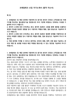 코레일테크 신입 자기소개서 (합격 자소서)-1