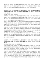 코레일테크 신입 자기소개서 (합격 자소서)-2
