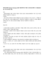 현대오토에버 Backend Developer_WEB 어플리케이션 개발 및 운영_생산계획 시스템(2026신입) 자기소개서와 면접-1