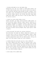 [한국철도공사 코레일 차량직 면접기출 63문항] 한국철도공사 차량 면접 기출질문 63문항과 모범답변-2