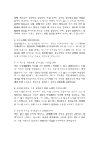 [한국철도공사 코레일 차량직 면접기출 63문항] 한국철도공사 차량 면접 기출질문 63문항과 모범답변-3