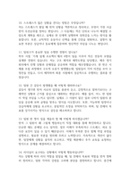 [한국철도공사 코레일 차량직 면접기출 63문항] 한국철도공사 차량 면접 기출질문 63문항과 모범답변-4