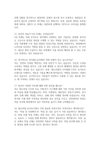 [한국철도공사 코레일 차량직 면접기출 63문항] 한국철도공사 차량 면접 기출질문 63문항과 모범답변-5