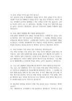 [한국철도공사 코레일 차량직 면접기출 63문항] 한국철도공사 차량 면접 기출질문 63문항과 모범답변-6