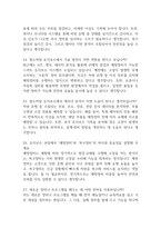 [한국철도공사 코레일 차량직 면접기출 63문항] 한국철도공사 차량 면접 기출질문 63문항과 모범답변-7