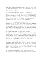 [한국철도공사 코레일 차량직 면접기출 63문항] 한국철도공사 차량 면접 기출질문 63문항과 모범답변-8