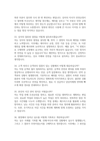 [한국철도공사 코레일 차량직 면접기출 63문항] 한국철도공사 차량 면접 기출질문 63문항과 모범답변-9