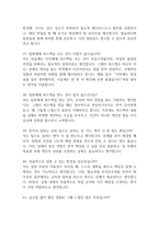 [한국철도공사 코레일 차량직 면접기출 63문항] 한국철도공사 차량 면접 기출질문 63문항과 모범답변-10