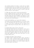 [한국철도공사 코레일 차량직 면접기출 63문항] 한국철도공사 차량 면접 기출질문 63문항과 모범답변-11