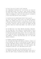 [한국철도공사 코레일 차량직 면접기출 63문항] 한국철도공사 차량 면접 기출질문 63문항과 모범답변-12