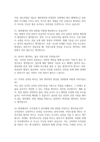 [한국철도공사 코레일 차량직 면접기출 63문항] 한국철도공사 차량 면접 기출질문 63문항과 모범답변-13