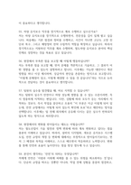 [한국철도공사 코레일 차량직 면접기출 63문항] 한국철도공사 차량 면접 기출질문 63문항과 모범답변-14