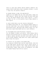 [한국철도공사 코레일 차량직 면접기출 63문항] 한국철도공사 차량 면접 기출질문 63문항과 모범답변-15
