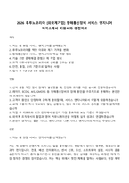 2026 후루노코리아 [외국계기업] 항해통신장비 서비스 엔지니어 자기소개서 지원서와 면접자료-1
