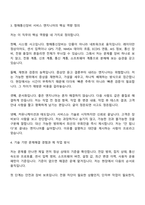 2026 후루노코리아 [외국계기업] 항해통신장비 서비스 엔지니어 자기소개서 지원서와 면접자료-3