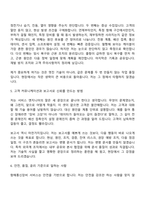 2026 후루노코리아 [외국계기업] 항해통신장비 서비스 엔지니어 자기소개서 지원서와 면접자료-4