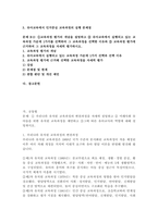(2026학년도 1학기, 중간과제물, 교육과정, B형) 가. 공통형: 문제: ① 우리나라 유치원 교육과정의 변천과정을 자세히 설명하고 ② 미래사회 유아들을 위한 유치원 교육과정을 제안하고 ③그에 따른 유아교사의 역할에 대해 설명하시오. 나. 지정형(B형): 문제 B-1: ①인지중심 교육과정의 개념을 설명하고-2