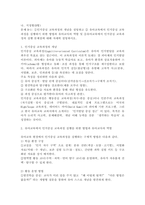 (2026학년도 1학기, 중간과제물, 교육과정, B형) 가. 공통형: 문제: ① 우리나라 유치원 교육과정의 변천과정을 자세히 설명하고 ② 미래사회 유아들을 위한 유치원 교육과정을 제안하고 ③그에 따른 유아교사의 역할에 대해 설명하시오. 나. 지정형(B형): 문제 B-1: ①인지중심 교육과정의 개념을 설명하고-5