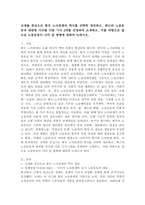 (2026학년도 1학기, 중간과제물, 노사관계론, 공통형) 교재를 중심으로 한국 노사관계의 역사를 간략히 정리하고, 최근의 노동운동과 관련한 이슈를 다룬 기사 2개를 선정하여 소개하고, 이를 바탕으로 앞으로 노동운동이 나아 갈 방향에 대하여 논하시오.-2