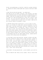 (2026학년도 1학기, 중간과제물, 노사관계론, 공통형) 교재를 중심으로 한국 노사관계의 역사를 간략히 정리하고, 최근의 노동운동과 관련한 이슈를 다룬 기사 2개를 선정하여 소개하고, 이를 바탕으로 앞으로 노동운동이 나아 갈 방향에 대하여 논하시오.-3