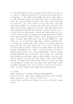 (2026학년도 1학기, 중간과제물, 노사관계론, 공통형) 교재를 중심으로 한국 노사관계의 역사를 간략히 정리하고, 최근의 노동운동과 관련한 이슈를 다룬 기사 2개를 선정하여 소개하고, 이를 바탕으로 앞으로 노동운동이 나아 갈 방향에 대하여 논하시오.-8
