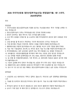 2026 우리자산운용 첨단산업투자실(신입) 면접질문기출, 1분 스피치, 2025면접족보-1