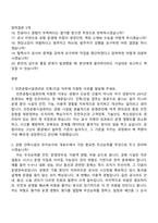 (인천공항시설관리 면접자료) 정규직_건축건설(2026신입) 면접질문기출, 2025면접족보-2
