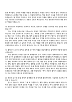 (인천공항시설관리 면접자료) 정규직_건축건설(2026신입) 면접질문기출, 2025면접족보-8