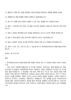[한국해외인프라도시개발지원공사 면접자료] 정규직(전산IT) 2026신입 면접질문기출, 1분 스피치, 면접족보-2