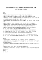 [한국서부발전 면접자료] 2026년도 4직급(나)_대졸(일반)_기계 면접질문기출, 면접족보-1