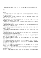 [KPX케미칼-면접] 2026년 우레탄 연구 부문 면접질문기출, 1분 자기소개, 2025면접족보-1