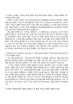 [KPX케미칼-면접] 2026년 우레탄 연구 부문 면접질문기출, 1분 자기소개, 2025면접족보-3